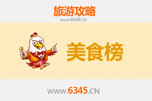绍兴新昌美食排行榜前十名：舌尖上的诗画江南