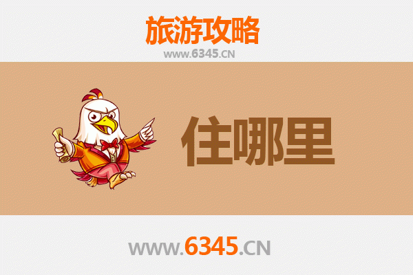 绍兴新昌住宿全攻略：沉浸山水诗画，邂逅江南美宿
